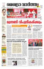 Metrovaartha - Ernakulam