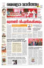 Metrovaartha - Thrissur
