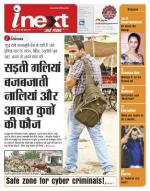 Patna Hindi ePaper, Patna Hindi Newspaper - InextLive