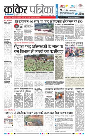 Kanker Patrika