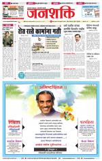 Jalgaon Janshakti