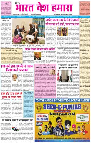 bharatdeshhamara Patiala 23-02-2018