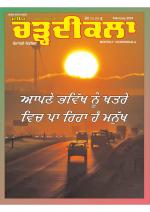 charhdikala Magazine