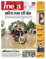 Varanasi Hindi ePaper, Varanasi Hindi Newspaper - InextLive