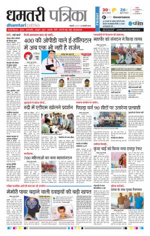 Dhamtari Patrika