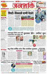 Pune - Mumbai Janshakti