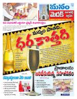 Medak/Sangareddy/Siddipeta