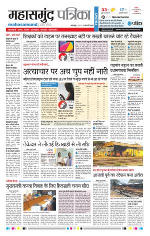 Mahasamund Patrika