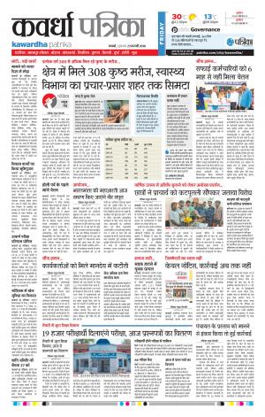Kawardha Patrika