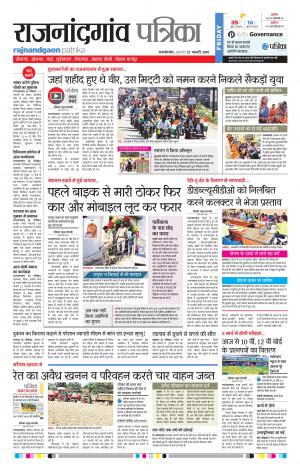 Rajnandgaon Patrika