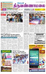 Tiruvannamalai-Vellore Supplement