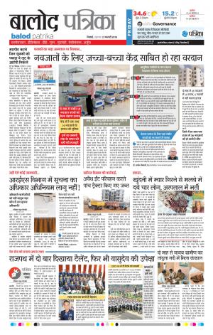 Balod Patrika