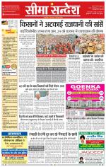 Ganganagar Seema Sandesh 