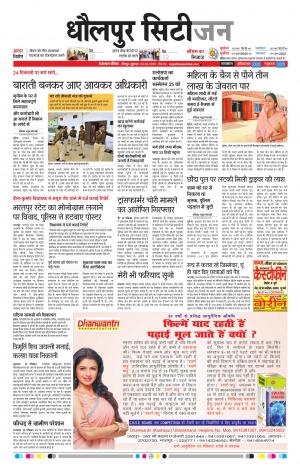dholpur rajasthan patrika