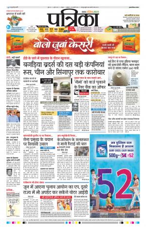 Raipur Daak Patrika