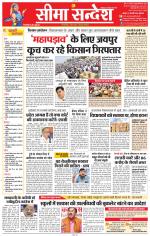 Jaipur Seema Sandesh 