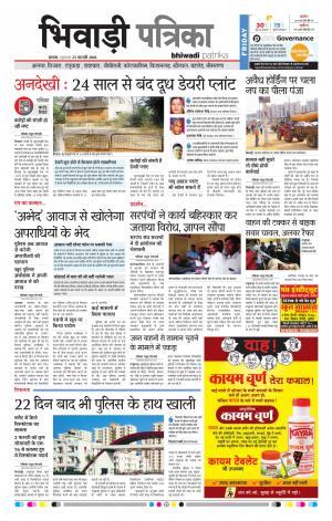 Bhiwadi rajasthan patrika