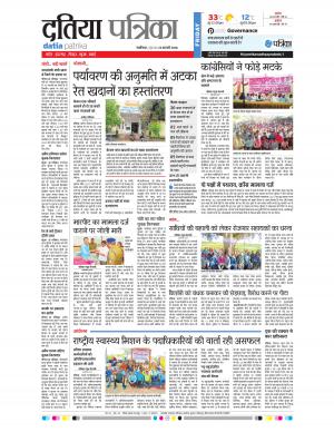 Datia Patrika