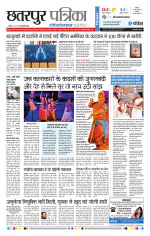 Chhatarpur Patrika