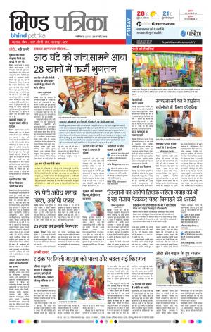 Bhind Patrika