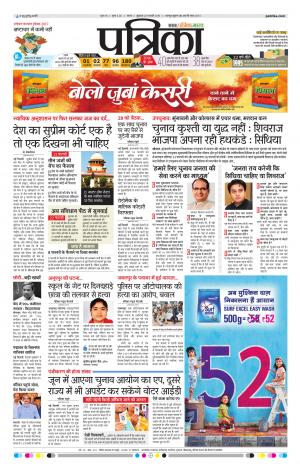 Tikamgarh Patrika