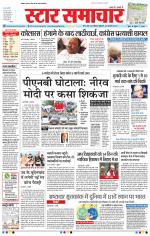 Star Samachar Bhopal