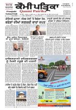 Qaumi Patrika Punjabi