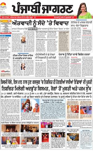 MOGA/FARIDKOT/MUKTSAR: Punjabi jagran News : 23rd February 2018