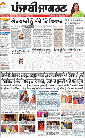 BATHINDA: Punjabi jagran News : 23rd February 2018