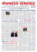 Panchmahal Samachar