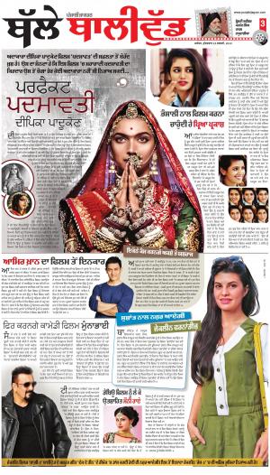 SUPPLEMENT: Punjabi jagran News : 23rd February 2018