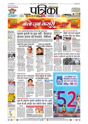 Balaghat Seoni Patrika