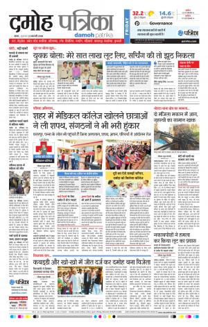 Damoh Patrika
