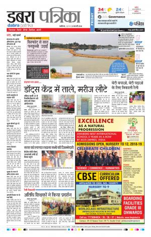 Dabra Patrika