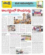 East Godavari Divisions