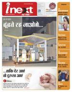 Kanpur Hindi ePaper, Kanpur Hindi Newspaper - InextLive