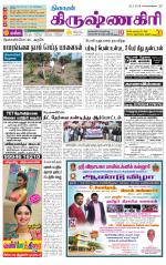 Krishnagiri-Salem Supplement