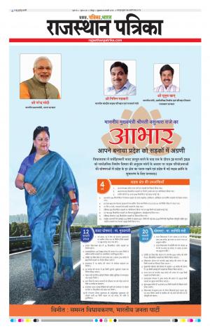 Rajasthan Patrika Jodhana