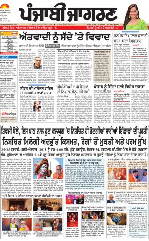 AMRITSAR: Punjabi jagran News : 23rd February 2018