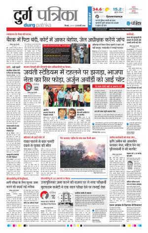 Durg Patrika