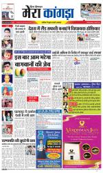 Divya Himachal Dharamsala+ Mera Kangra +Aastha