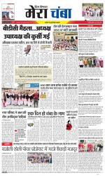 Divya Himachal Dharamsala+Mera Chamba+Aastha