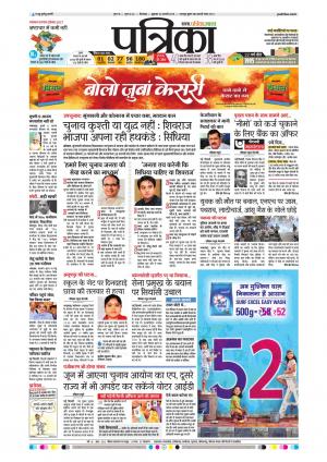 Chhindwara Patrika