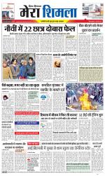 Divya Himachal Shimla+Mera Shimla +Aastha