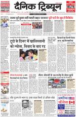 Dainik Tribune (Gurgaon Edition)