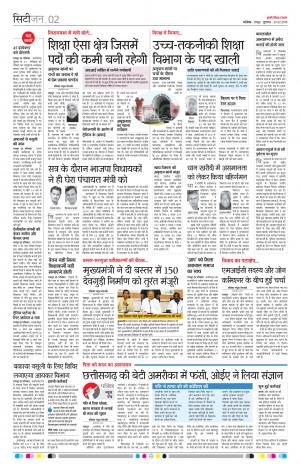 Bhilai Patrika News