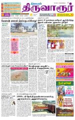 Thiruvarur-Trichy Supplement