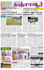 Thanjavur-Trichy Supplement
