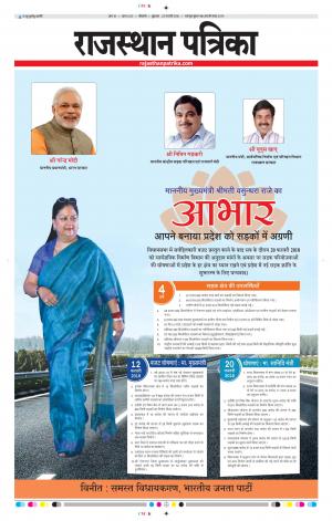 Bikaner Daak Rajasthan Patrika