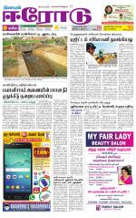 Erode-Coimbatore Supplement